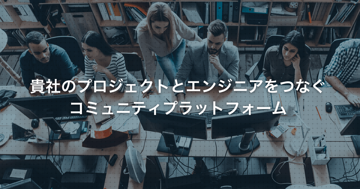 コミュニティプラットフォーム「E3」