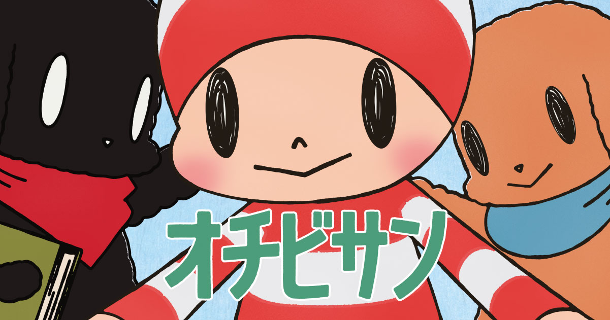 NHK総合「オチビサン」