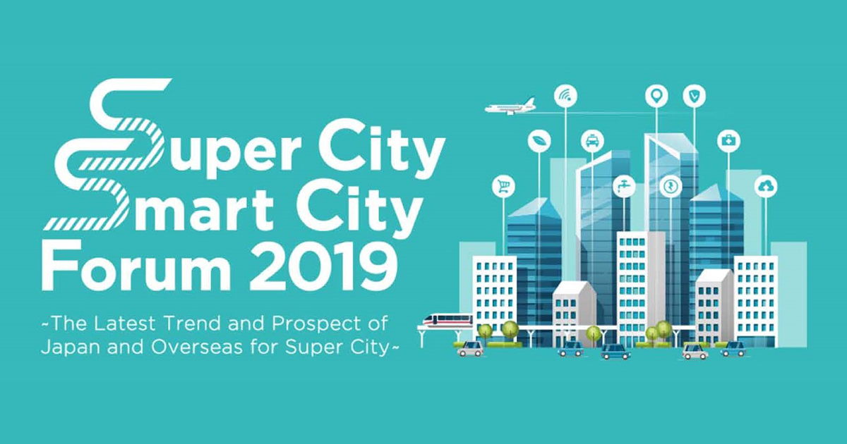 スマートシティフォーラム2019出店支援
