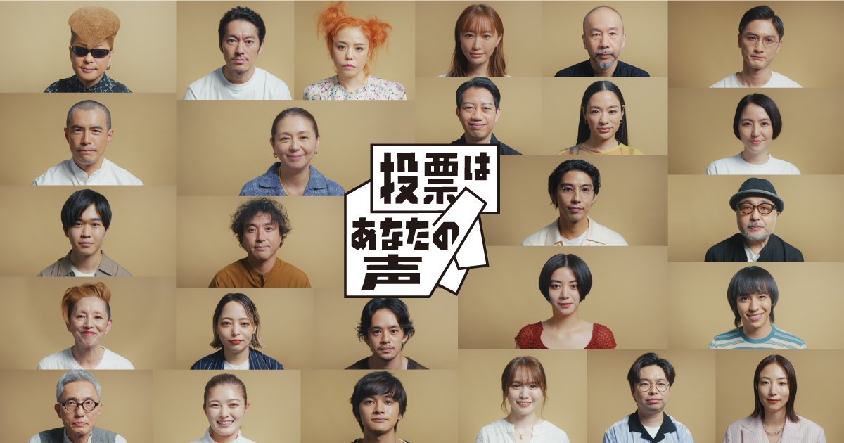 選挙啓発プロジェクト「VOICE PROJECT」